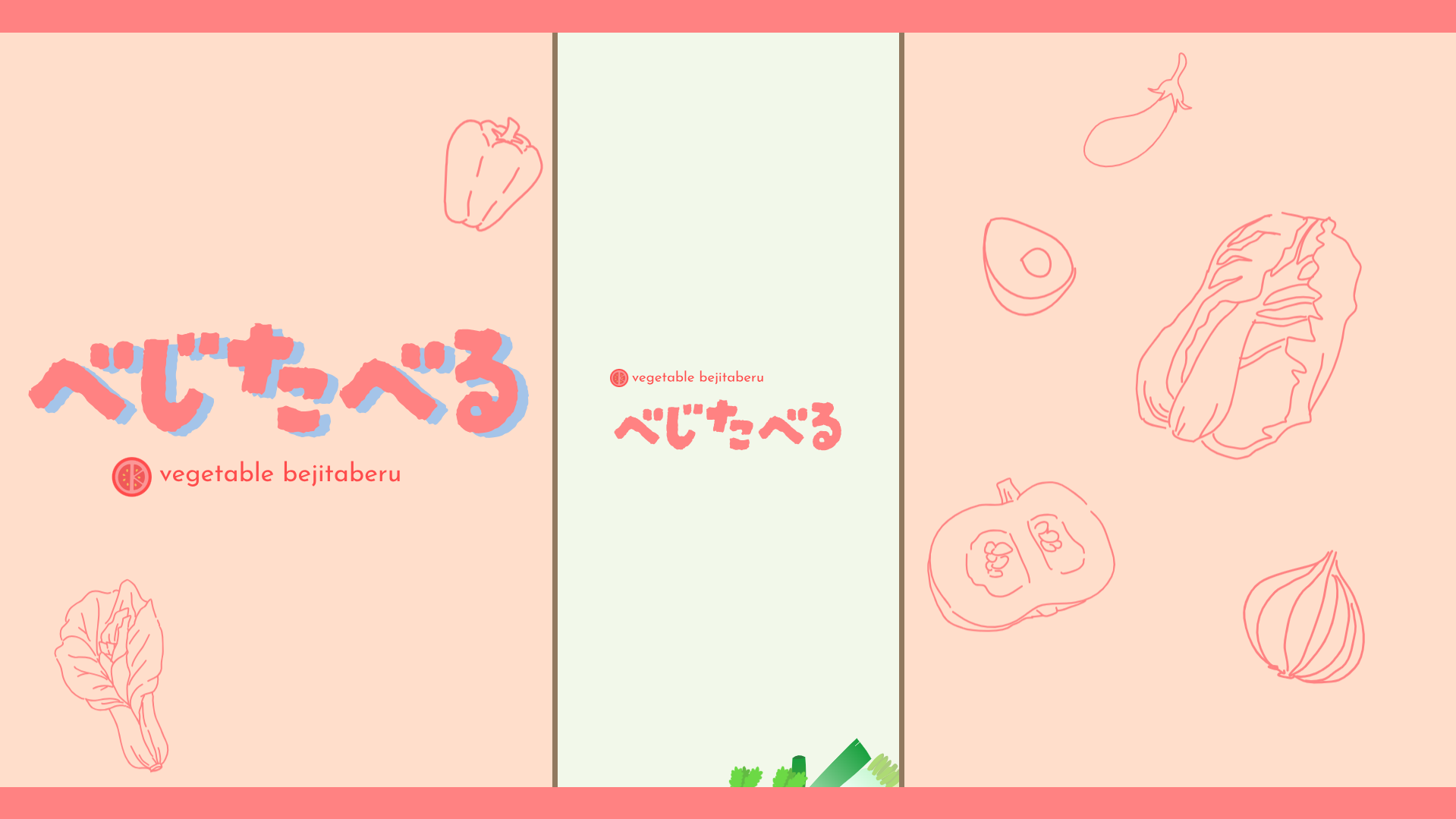 べじたべる