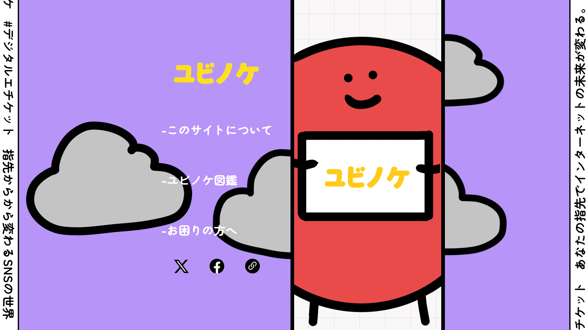 ユビノケ ~Yubinoke~