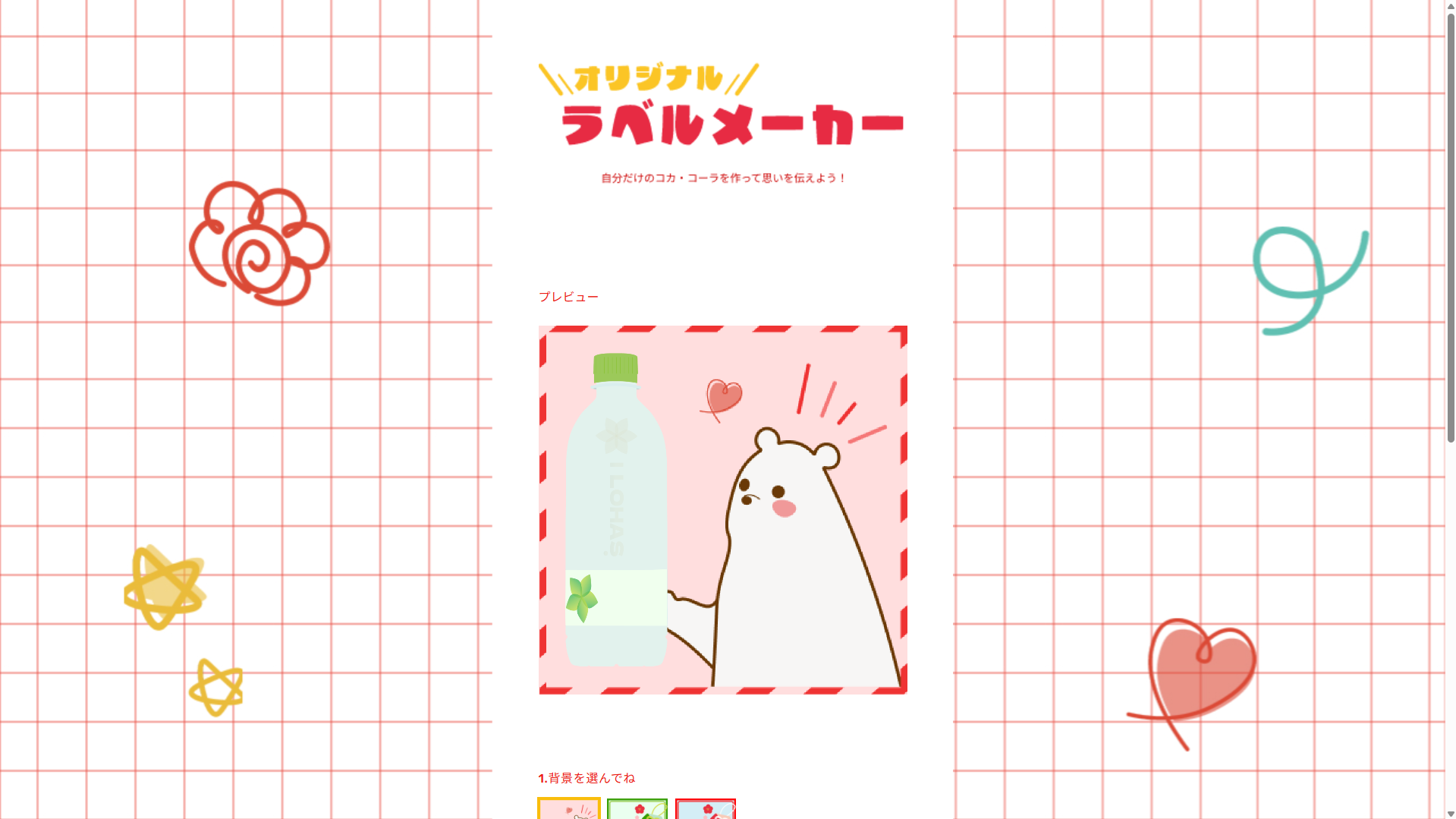 オリジナルラベルメーカー
